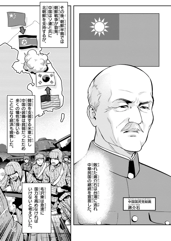 蔣介石