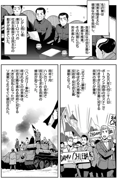 『角川まんが学習シリーズ 世界の歴史 18 冷戦と超大国の動揺 一九五五~一九八〇年』より