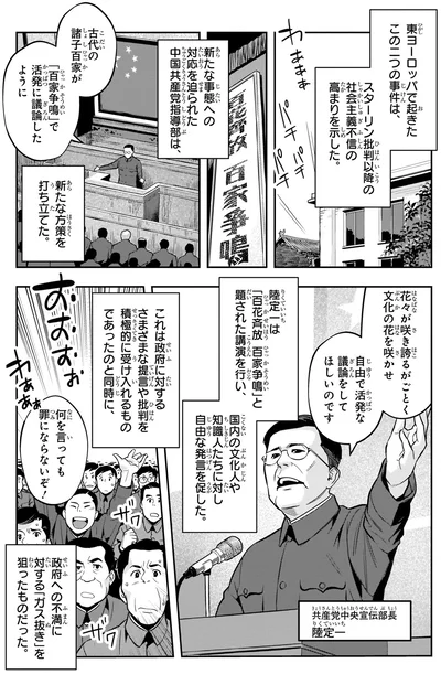 『角川まんが学習シリーズ 世界の歴史 18 冷戦と超大国の動揺 一九五五~一九八〇年』より