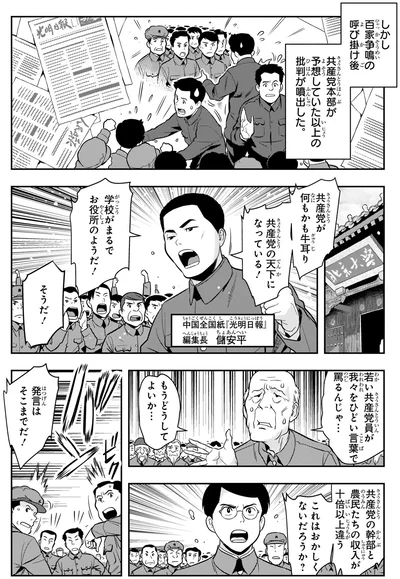 『角川まんが学習シリーズ 世界の歴史 18 冷戦と超大国の動揺 一九五五~一九八〇年』より