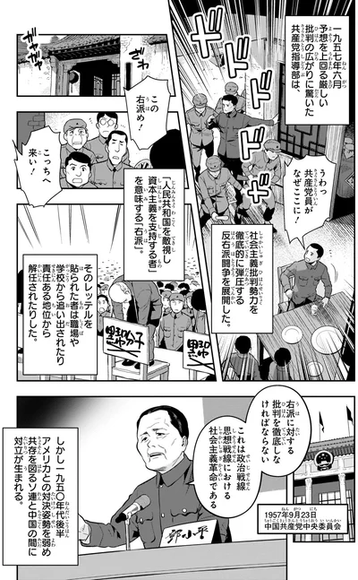 『角川まんが学習シリーズ 世界の歴史 18 冷戦と超大国の動揺 一九五五~一九八〇年』より