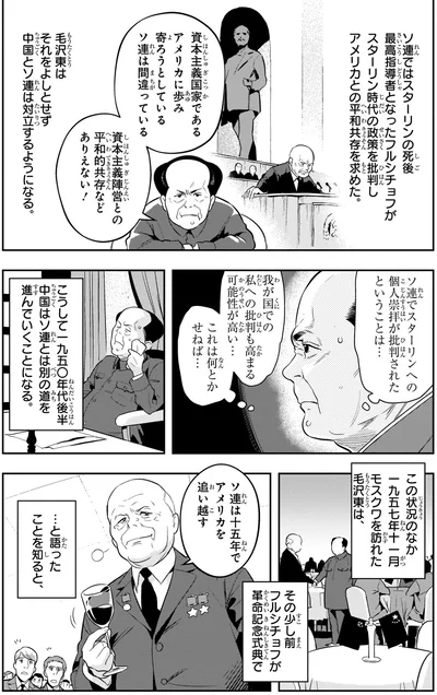 『角川まんが学習シリーズ 世界の歴史 18 冷戦と超大国の動揺 一九五五~一九八〇年』より