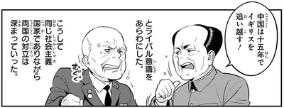 『角川まんが学習シリーズ 世界の歴史 18 冷戦と超大国の動揺 一九五五~一九八〇年』より