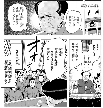 『角川まんが学習シリーズ 世界の歴史 18 冷戦と超大国の動揺 一九五五~一九八〇年』より