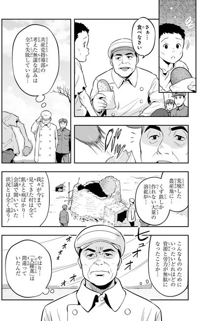 『角川まんが学習シリーズ 世界の歴史 18 冷戦と超大国の動揺 一九五五~一九八〇年』より