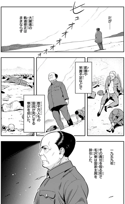 『角川まんが学習シリーズ 世界の歴史 18 冷戦と超大国の動揺 一九五五~一九八〇年』より