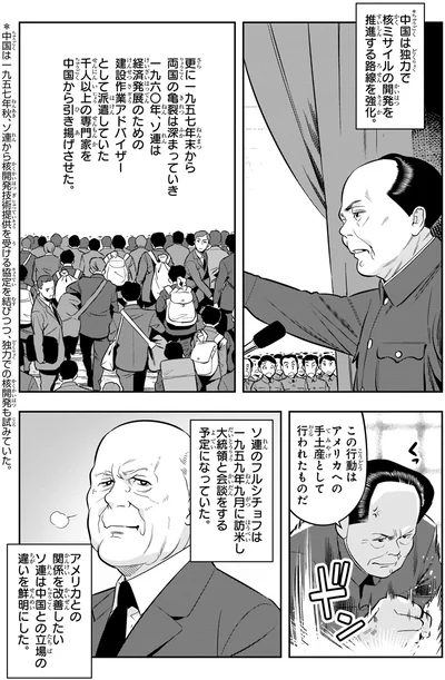 『角川まんが学習シリーズ 世界の歴史 18 冷戦と超大国の動揺 一九五五~一九八〇年』より