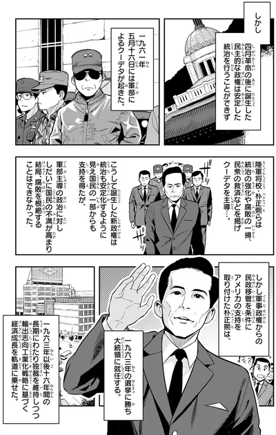 『角川まんが学習シリーズ 世界の歴史 18 冷戦と超大国の動揺 一九五五~一九八〇年』より