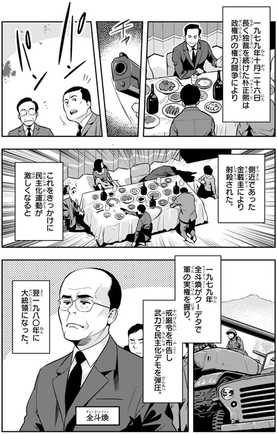 『角川まんが学習シリーズ 世界の歴史 18 冷戦と超大国の動揺 一九五五~一九八〇年』より