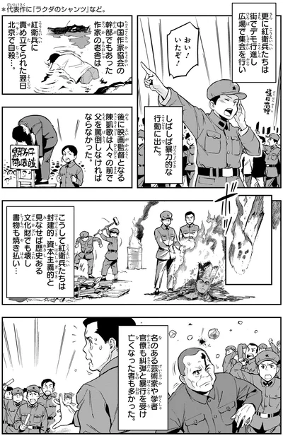 『角川まんが学習シリーズ 世界の歴史 18 冷戦と超大国の動揺 一九五五~一九八〇年』より