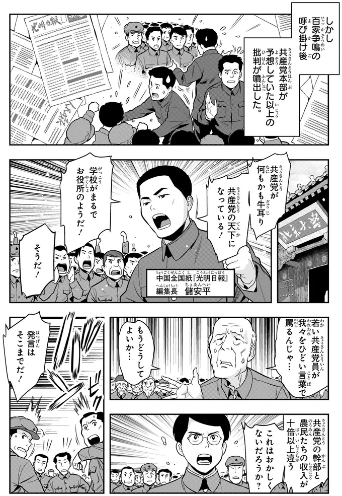 共産党の天下になっている！