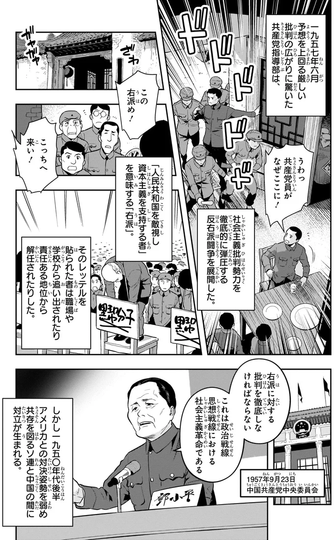 この右派め！