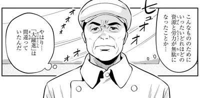 やはり…「大躍進」は間違っていたんだ