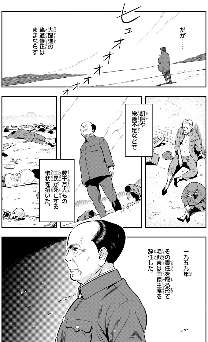 毛沢東は国家主席を辞任