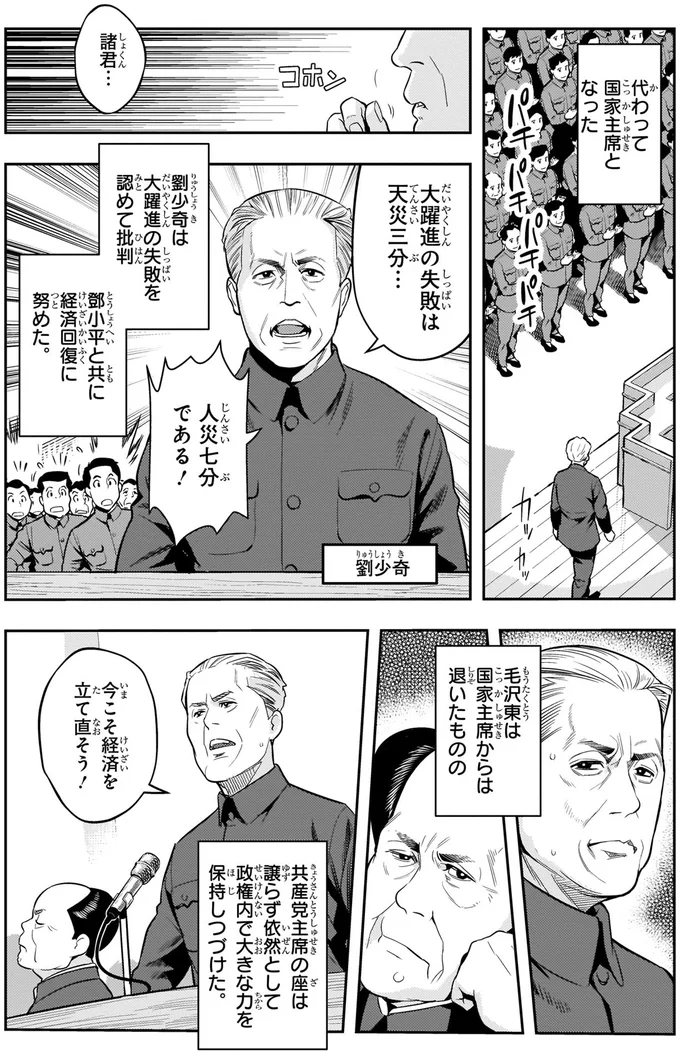 大躍進の失敗を認めて批判