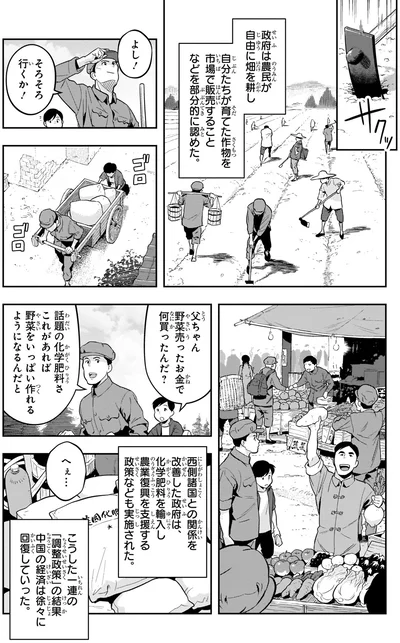 中国の経済は徐々に回復していった