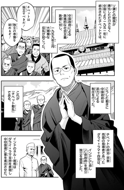 チベット動乱