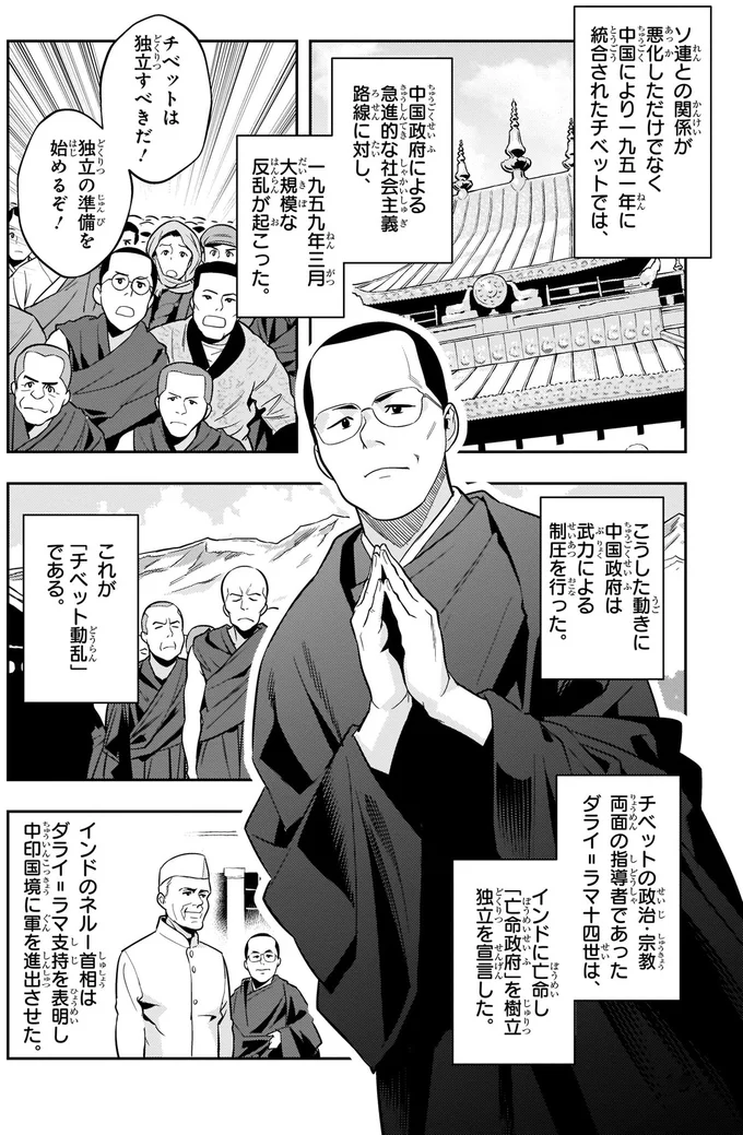 チベット動乱