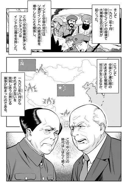 「中ソ対立」の時代はしばらく続く