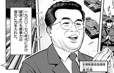 北朝鮮最高指導者金日成