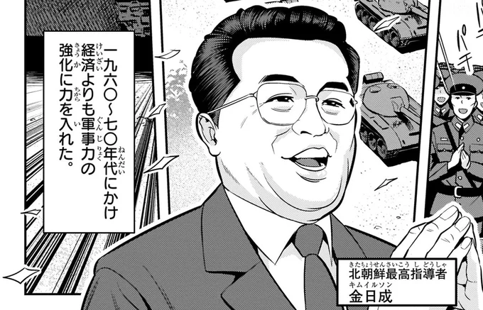 北朝鮮最高指導者金日成