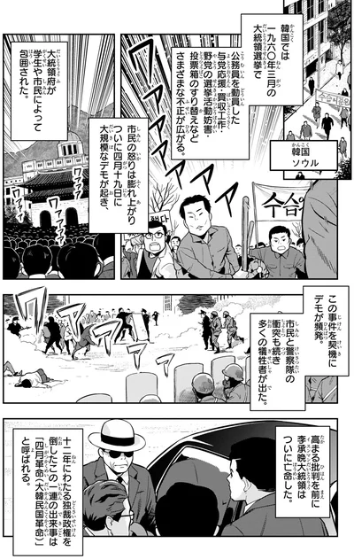 「四月革命」