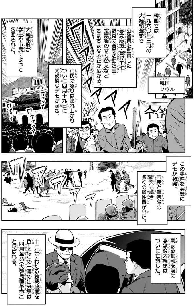 「四月革命」