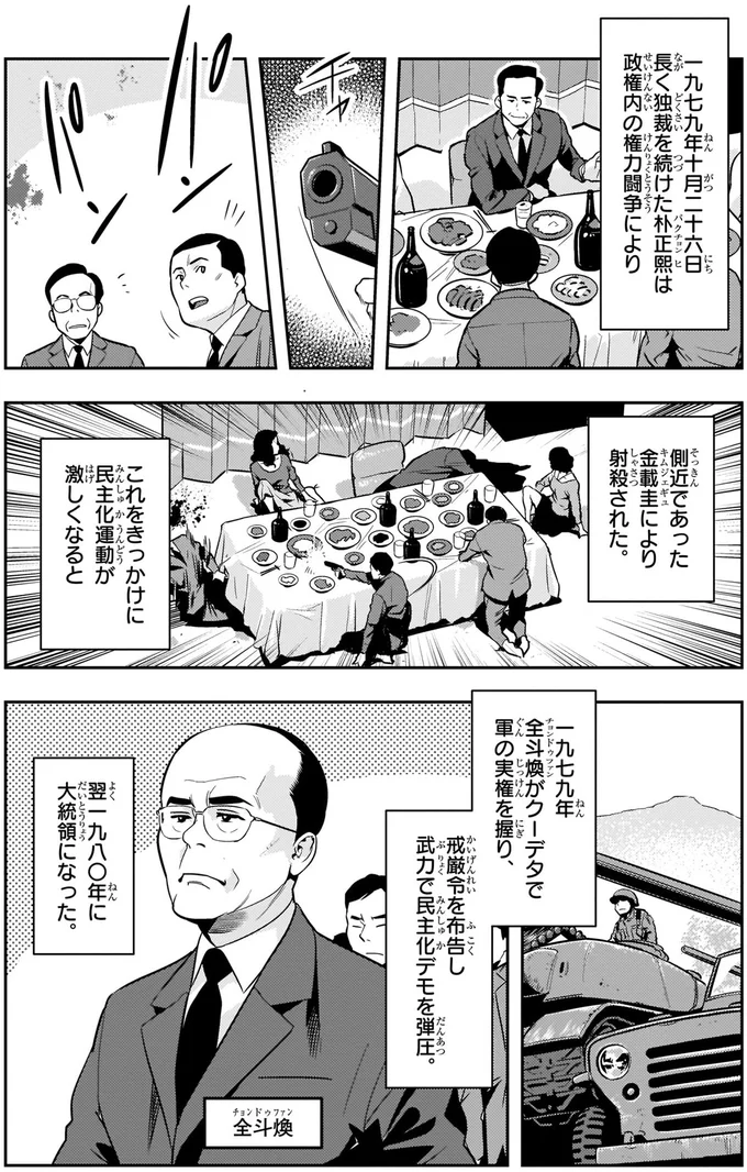 民主化運動が激しくなると