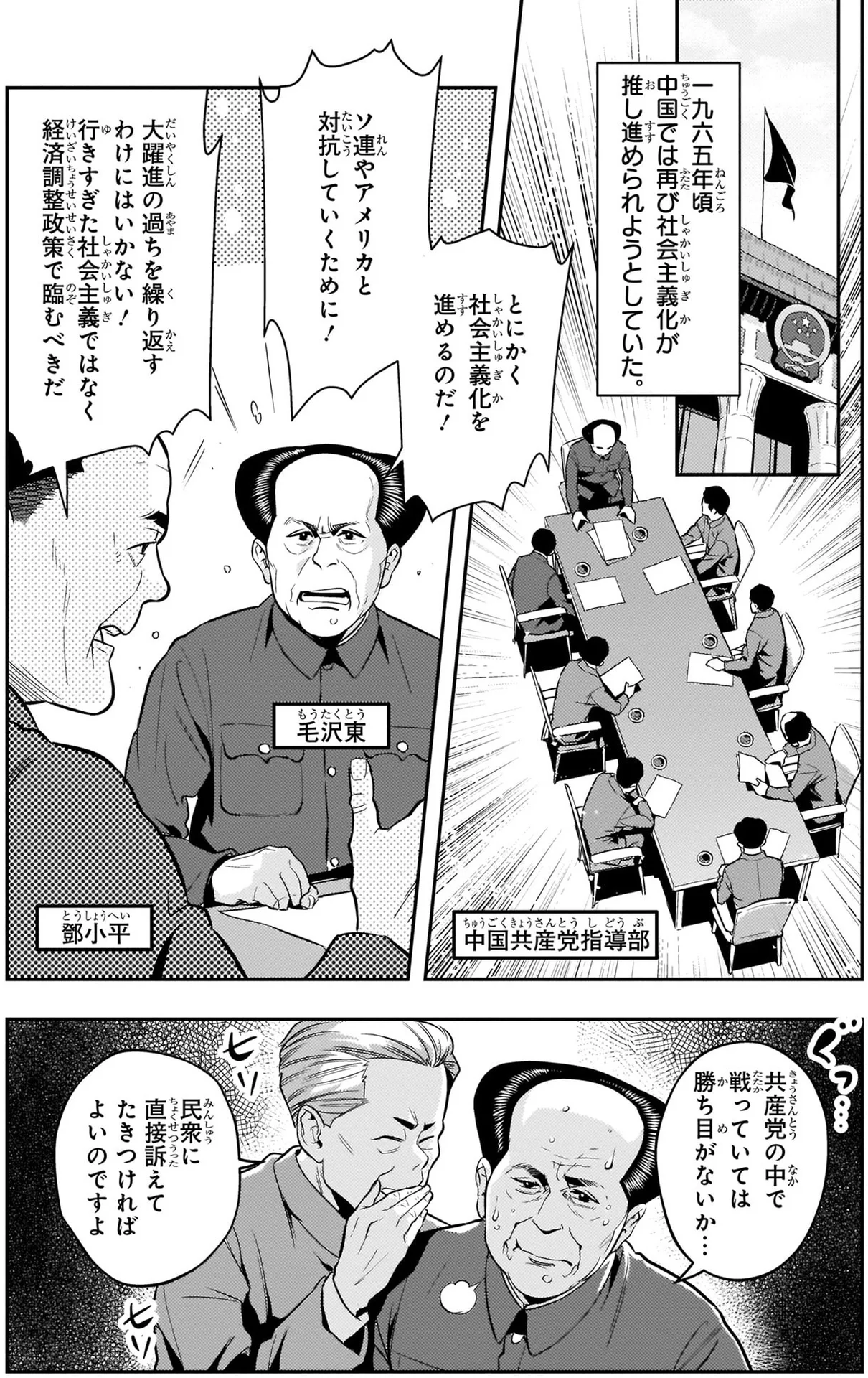 打倒資本主義！厳しく思想や文化を取り締まった中国の「文化大革命