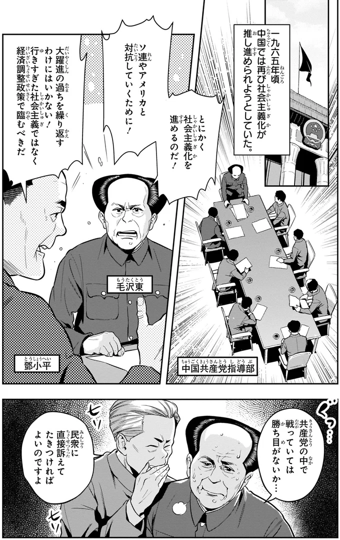 社会主義化を進めるのだ！