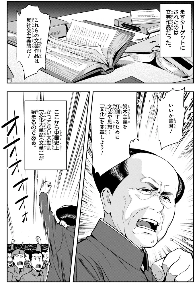 「文化大革命」が始まる