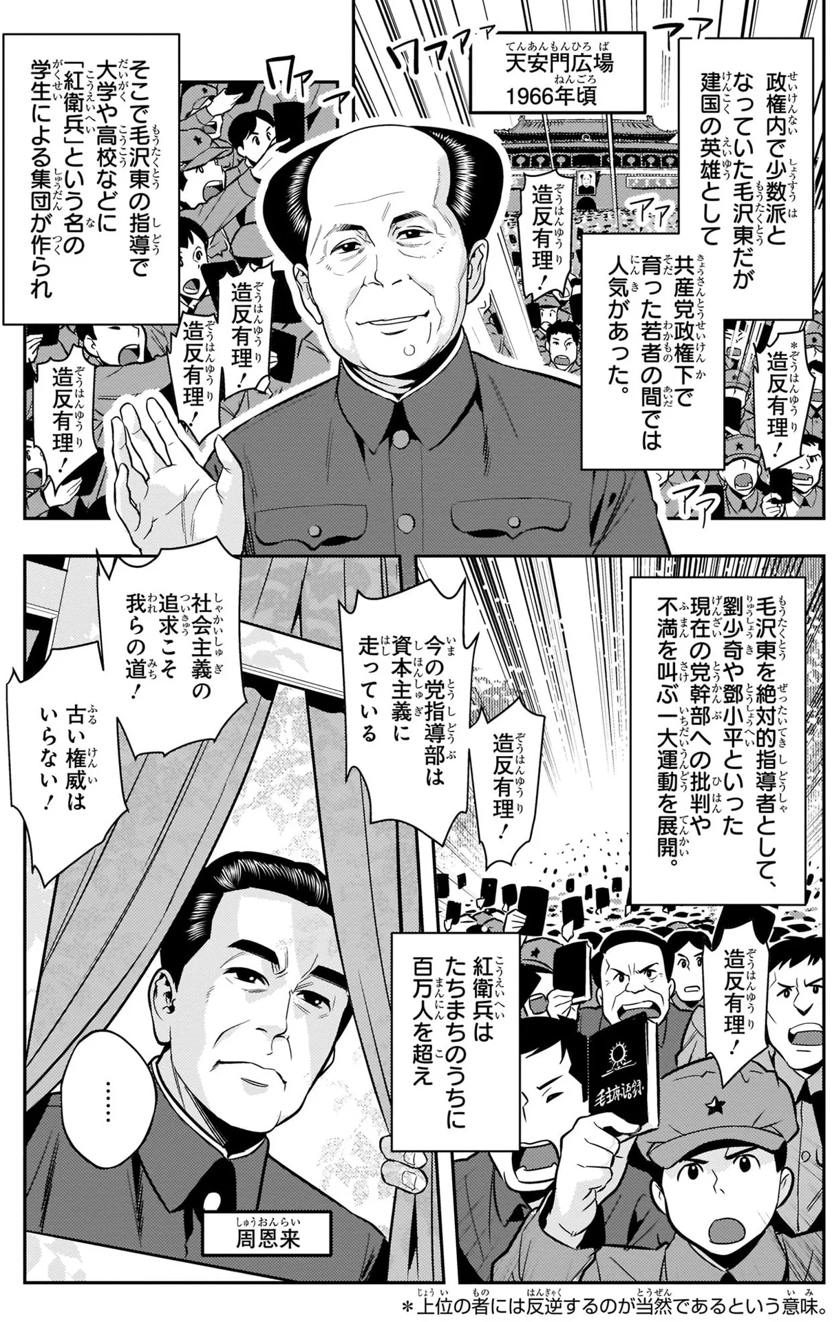打倒資本主義！厳しく思想や文化を取り締まった中国の「文化大革命