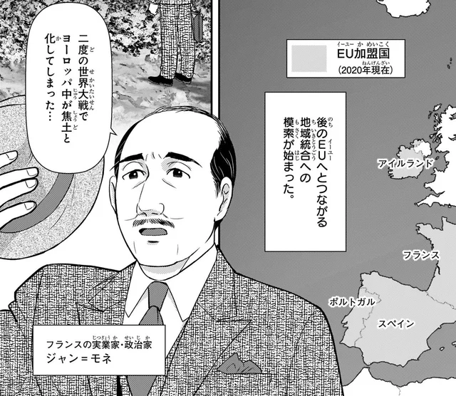 【ヨーロッパ統合のはじまり】「経済の力で戦争を阻止したい！」ヨーロッパ統合のきっかけとなった「モネ＝プラン」とは／世界の歴史19（1）