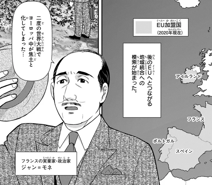 ジャン=モネ