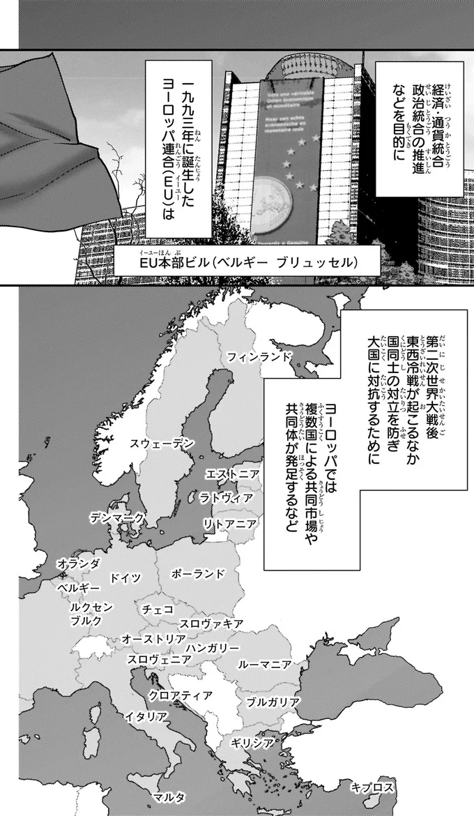 1993年に誕生したヨーロッパ連合