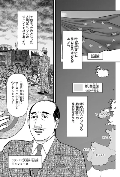 フランスのジャン＝モネ
