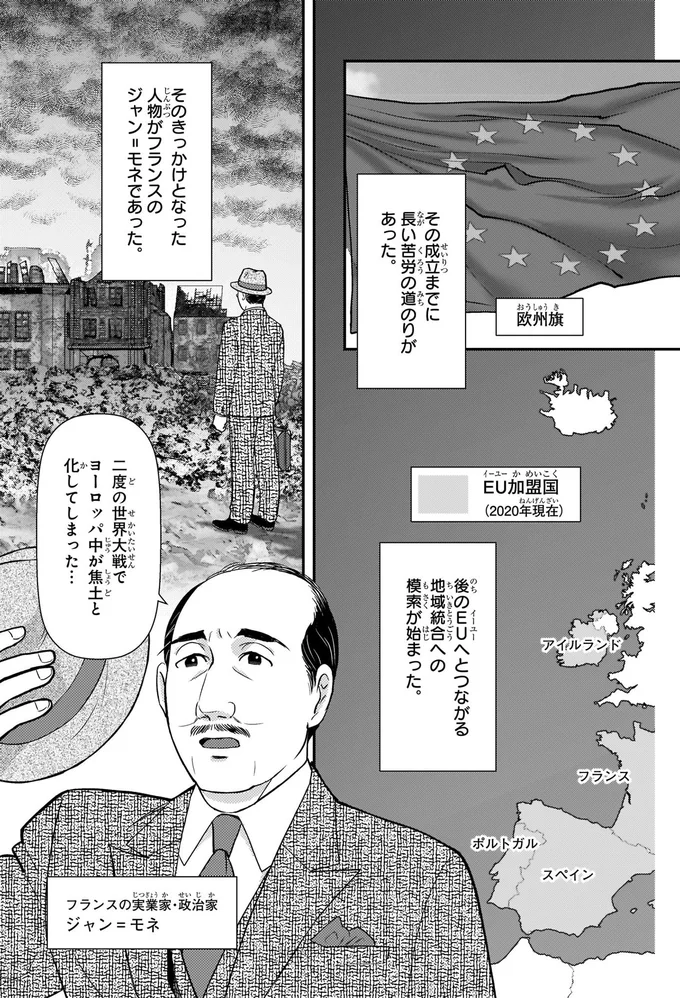 フランスのジャン＝モネ
