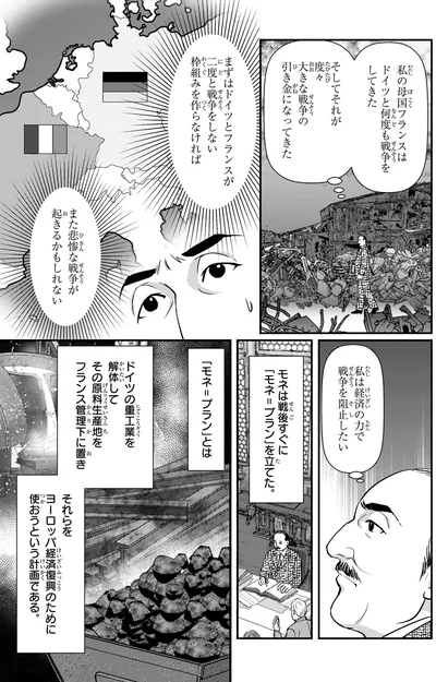 「モネ＝プラン」
