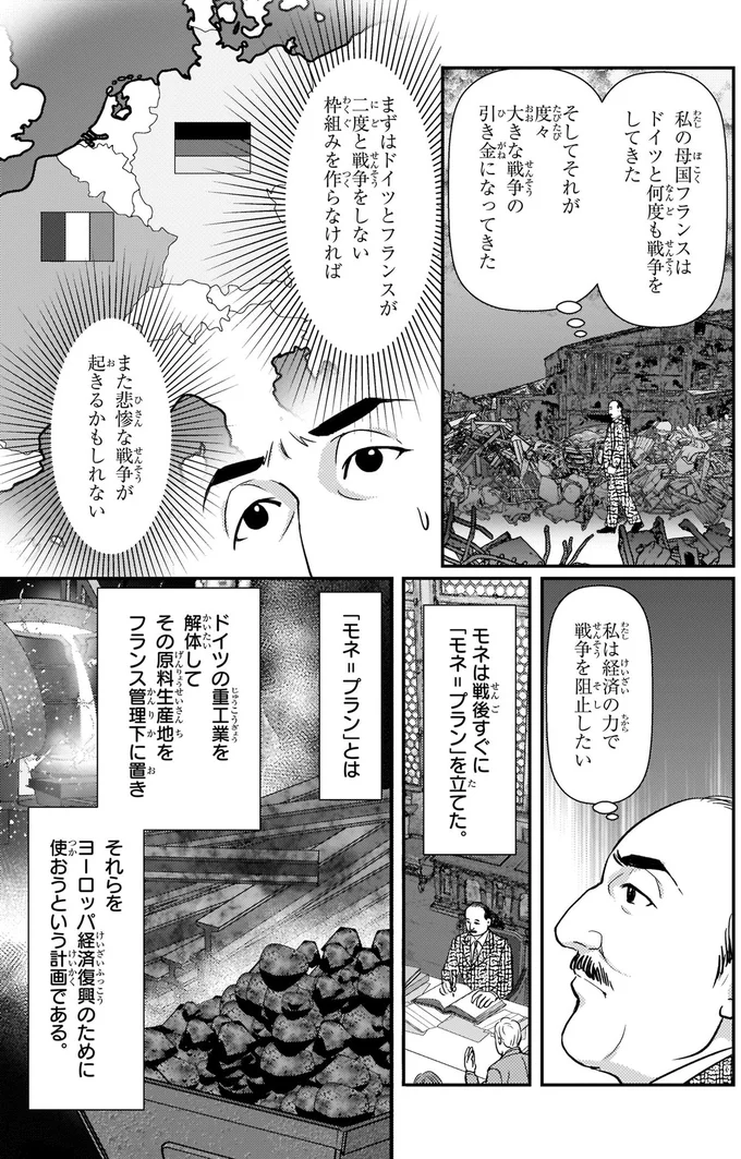「モネ＝プラン」