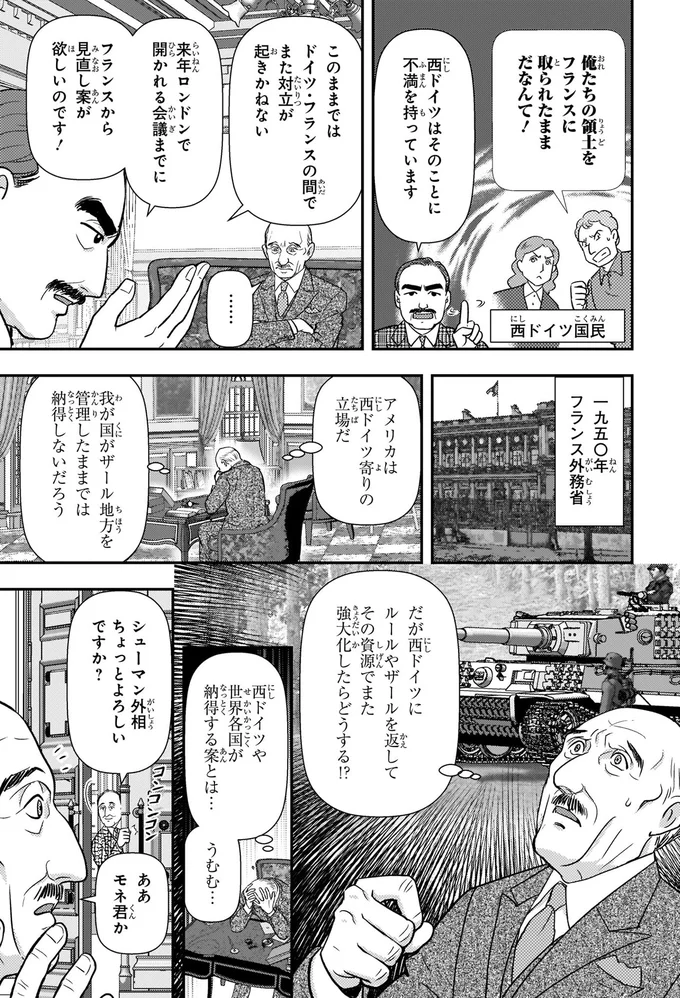 西ドイツはそのことに不満を持っています