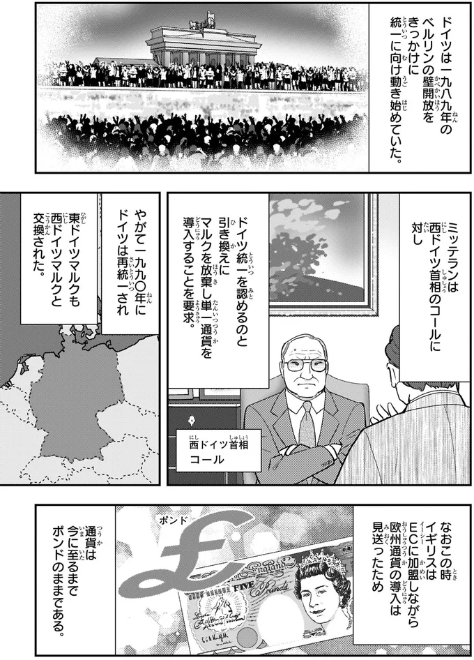 『角川まんが学習シリーズ 世界の歴史 19 冷戦の終結と民主化運動 一九八〇~一九九〇年』より