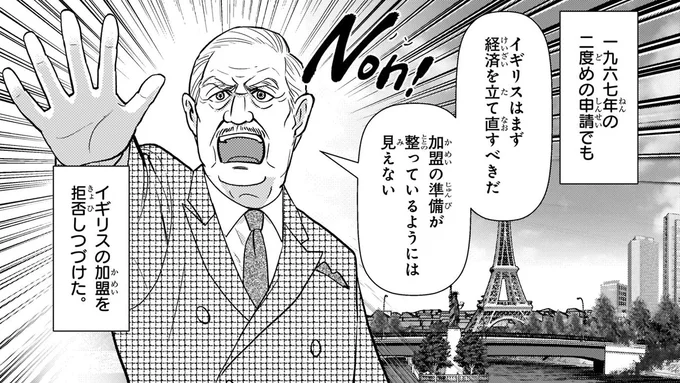 イギリスの加盟を拒否しつづけた