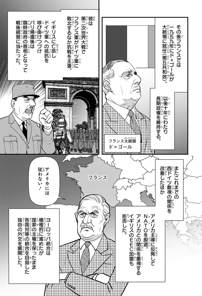 ド＝ゴールが大統領に就任