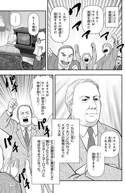 ようやくフランスが加盟を認めた