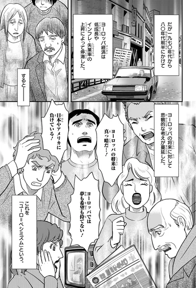 ユーロ＝ペシミズム