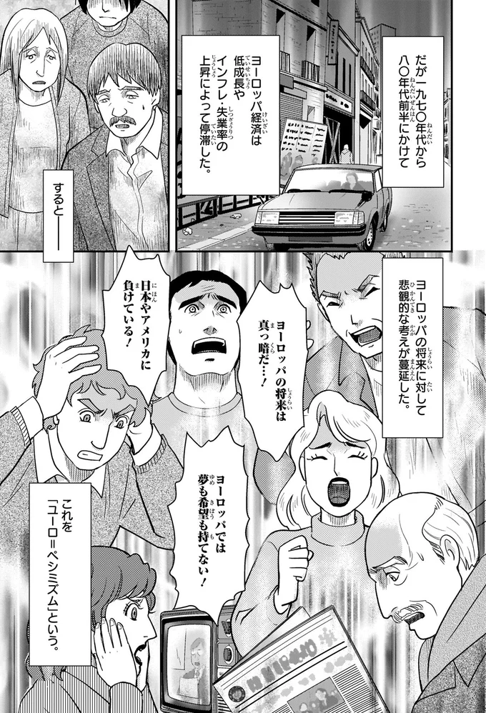 ユーロ＝ペシミズム
