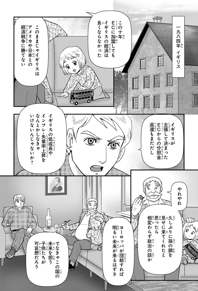 ECに加盟してもイギリスの経済は良くならなかった