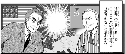 冷戦下の世界におけるヨーロッパの影響力低下
