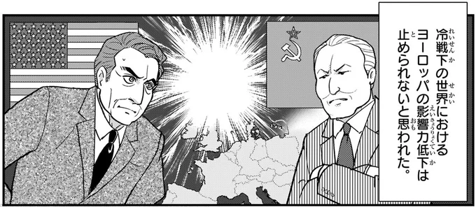 冷戦下の世界におけるヨーロッパの影響力低下