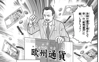 「欧州通貨」に統一しましょう